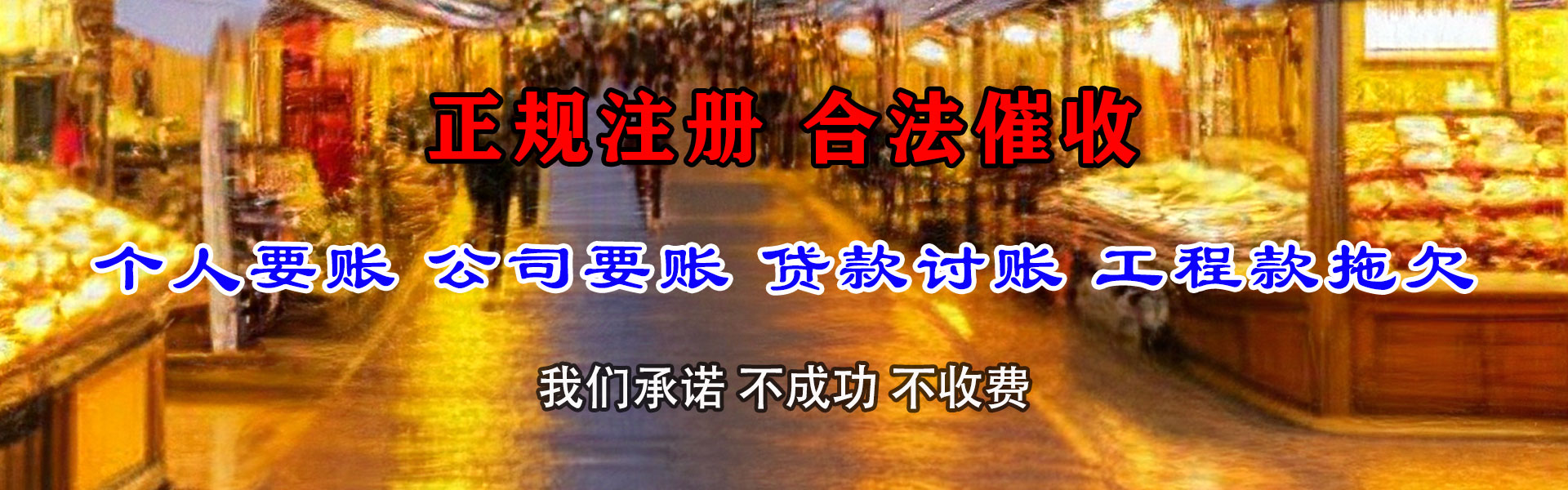 新青追债公司